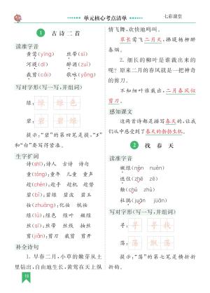 二下语文第一单元核心考点清单（5页）