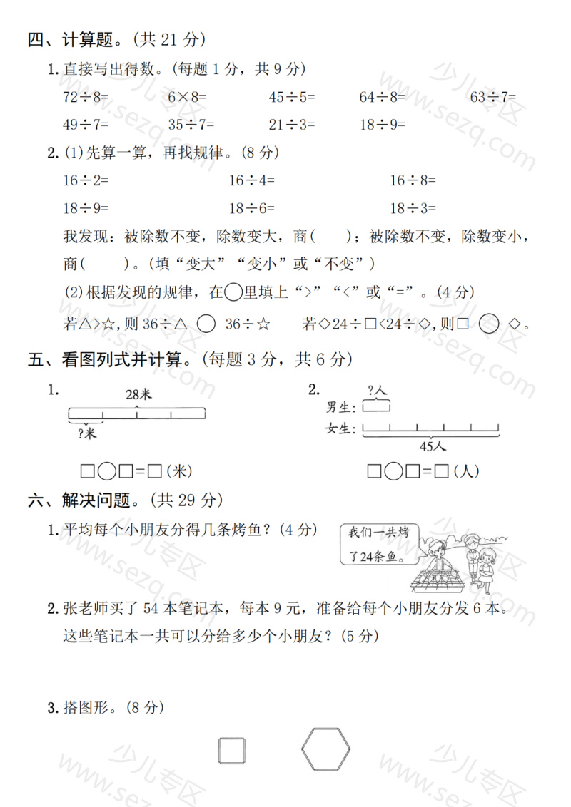 文档 25年人教版二年级下册数学第四单元测试卷（3套含答案） 的截图预览 3