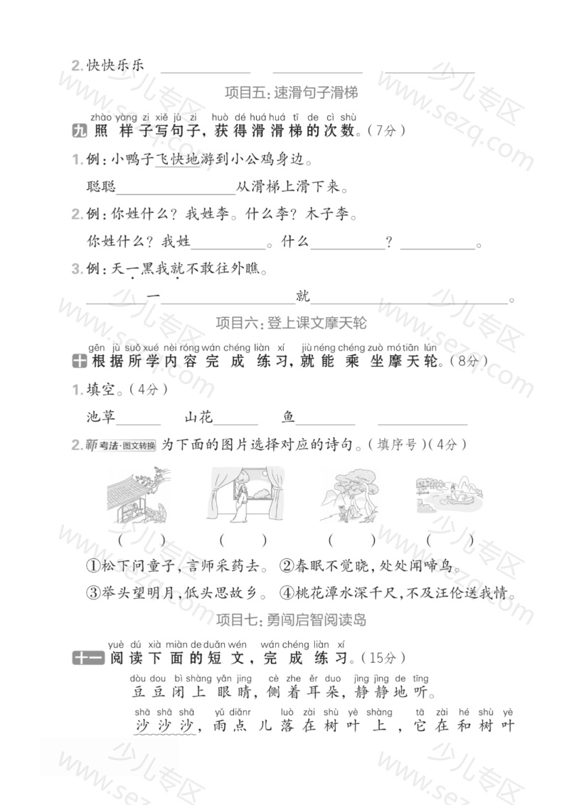 文档 25新一年级下册语文期中复习资料包（含：三轮复习法“基础、专项、期中测试卷） 的截图预览 3
