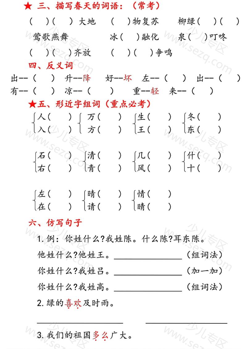 文档 一下语文1~8单元考点汇总【空白】 的截图预览 2
