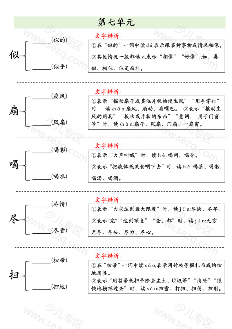 文档 25二下语文期末复习必会多音字专项练习 的截图预览 3
