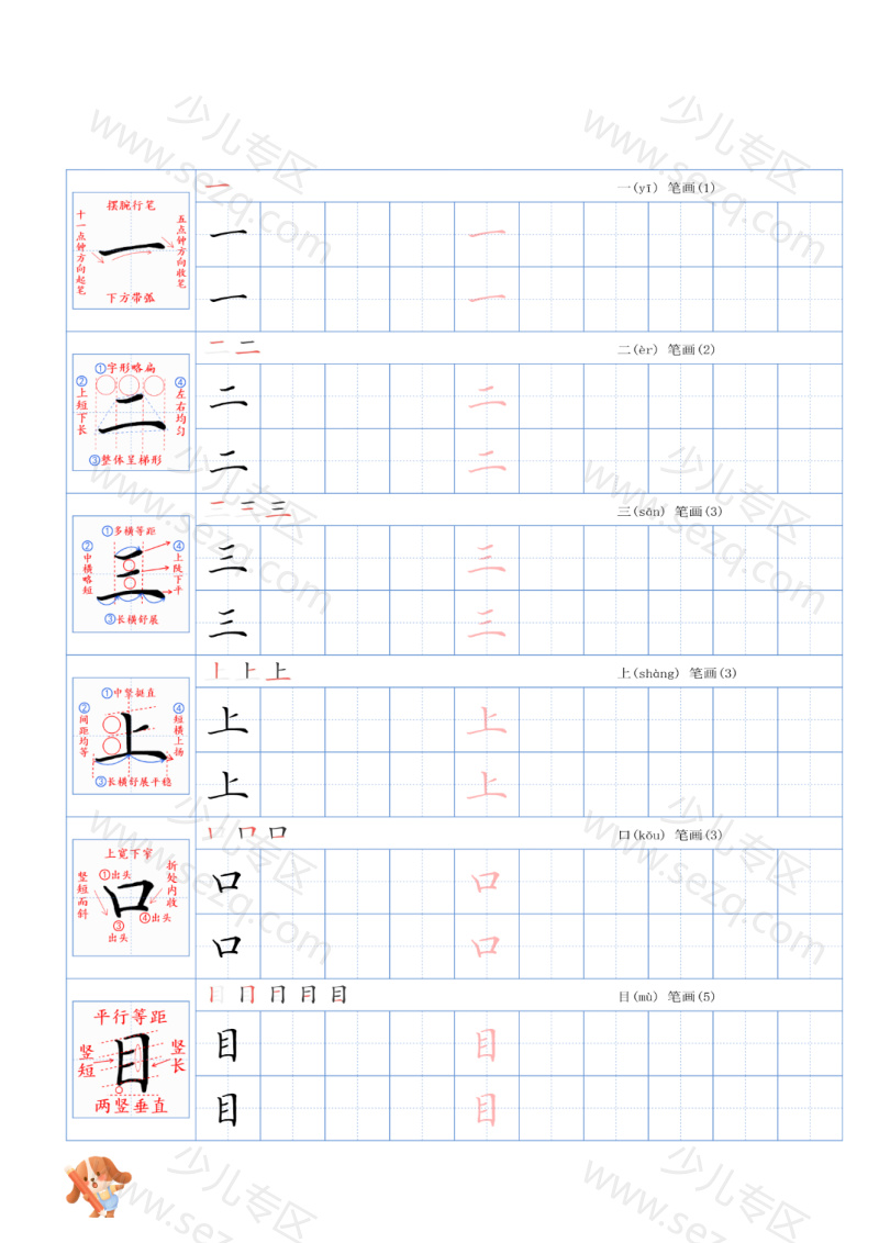 文档 一年级上册语文精讲字帖(高清版) 的截图预览 1