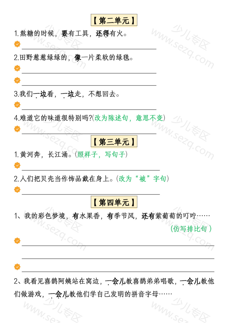 文档 二年级下册语文1-8单元仿写句子（空白练习版） 的截图预览 2