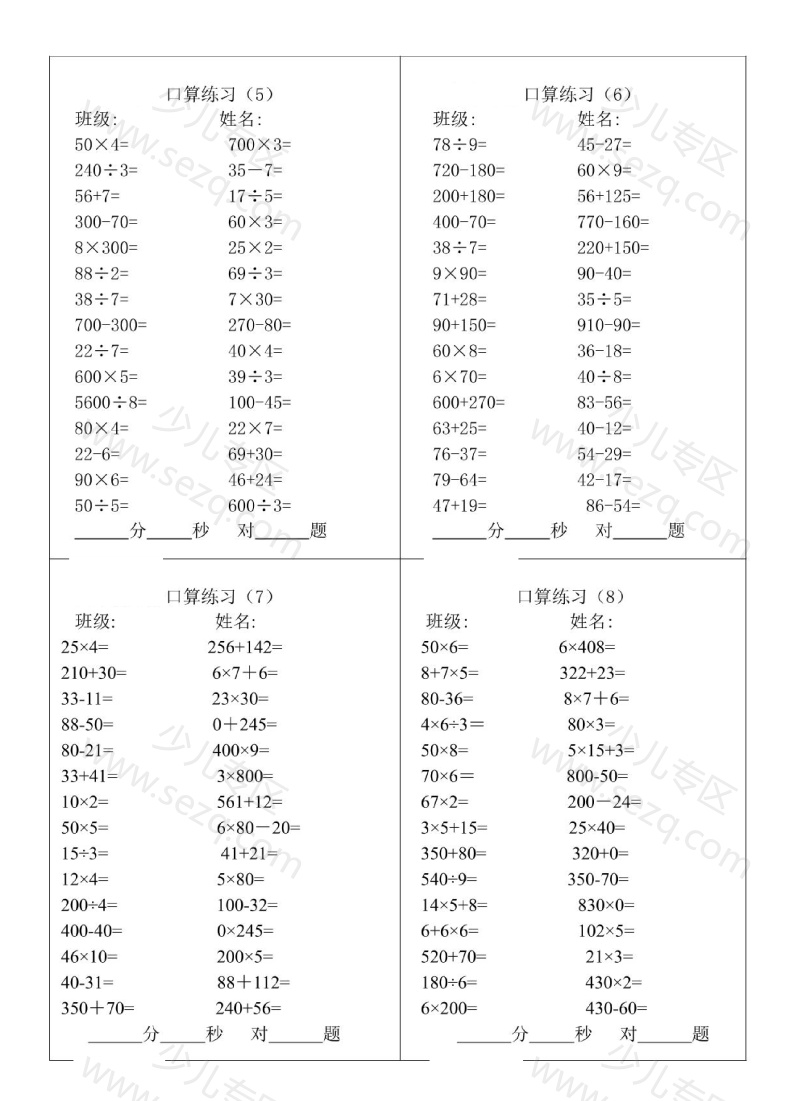 文档 三升四暑假数学口算专练(28套) 的截图预览 2