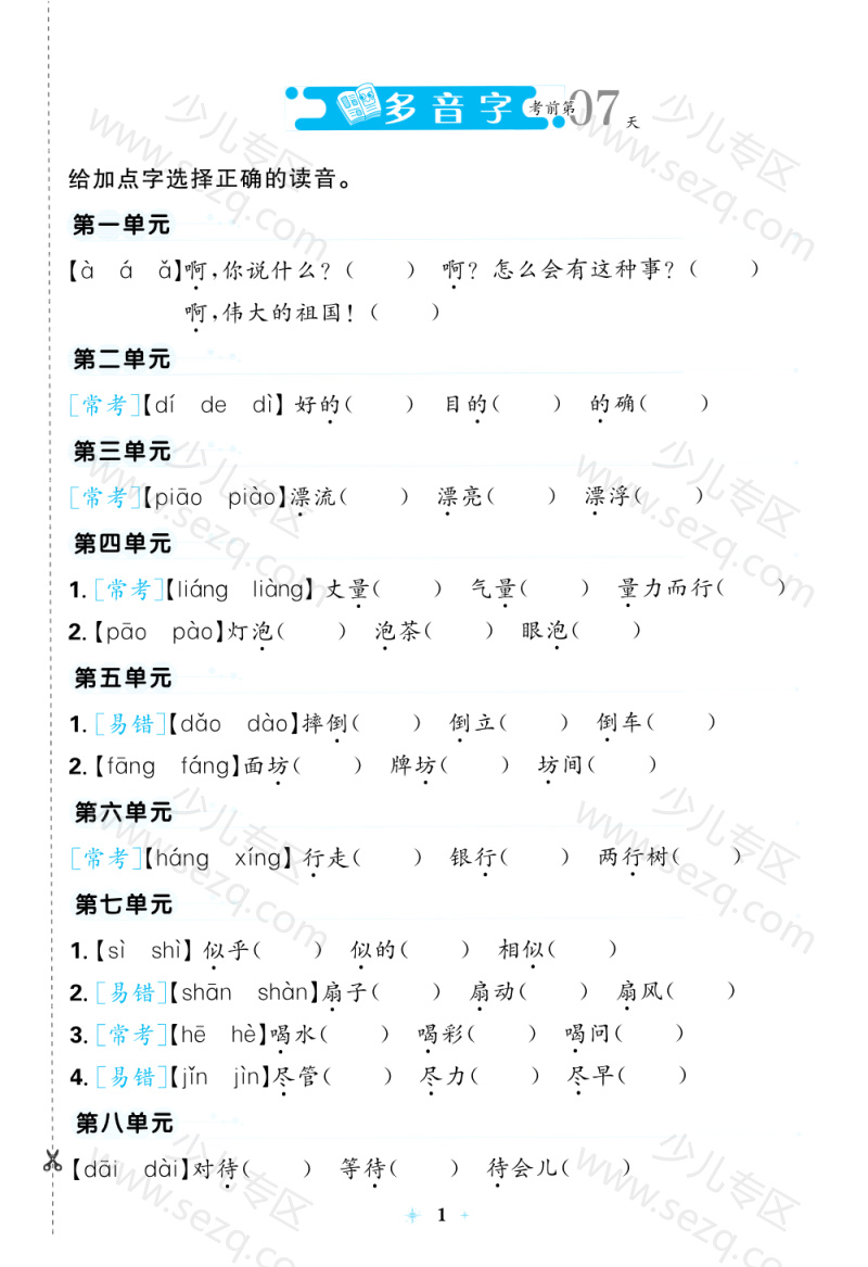 文档 2年级下册语文《七天逆袭小卷》 的截图预览 1