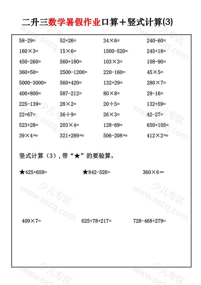 文档 二升三数学【暑假作业口算、竖式计算30套】 的截图预览 3