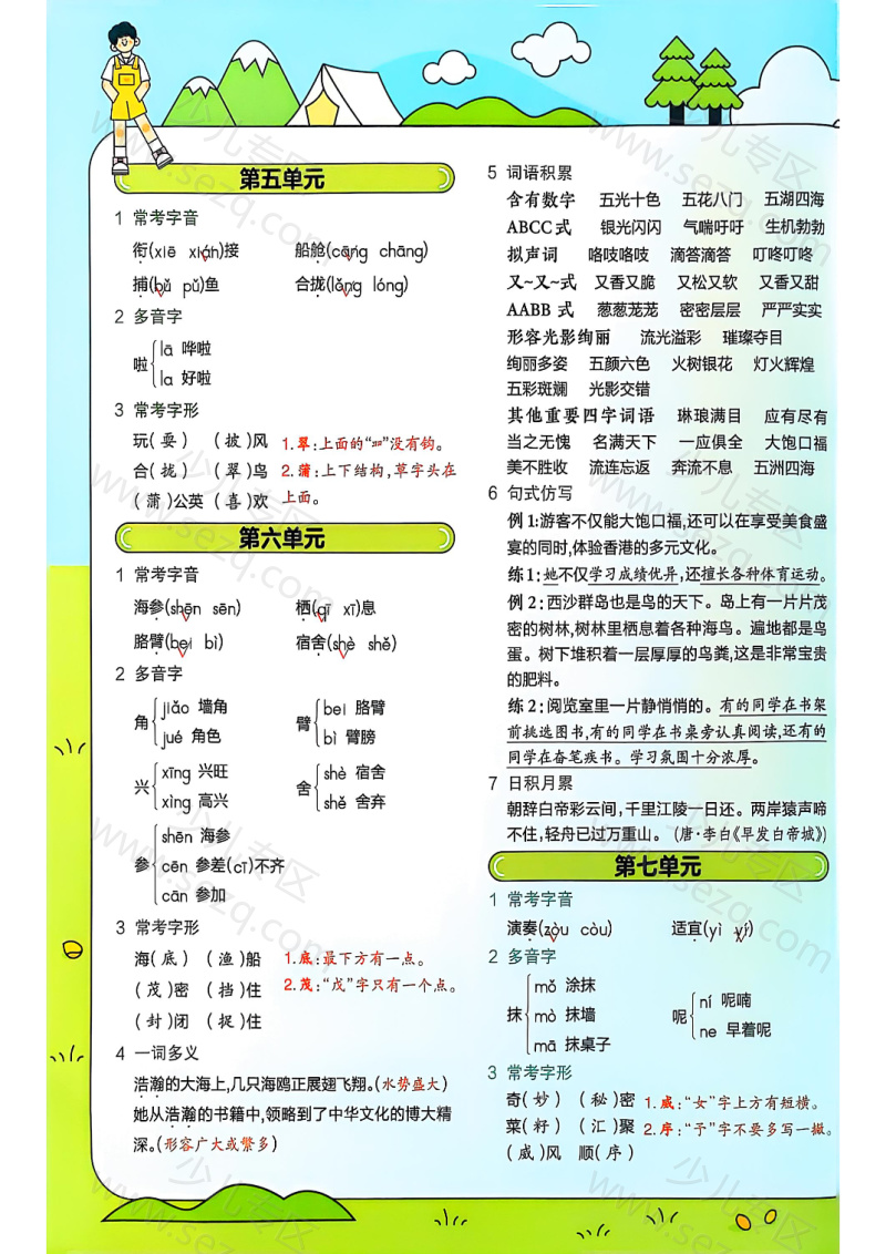 文档 25秋三年级上册语文人教版全册1-8单元知识点汇总 的截图预览 3