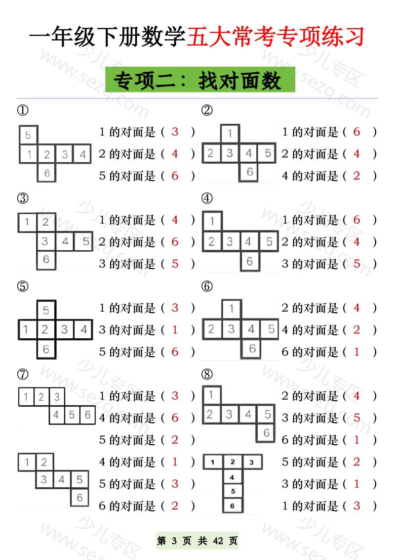 文档 一年级下册数学五大常考专项练习 的截图预览 3