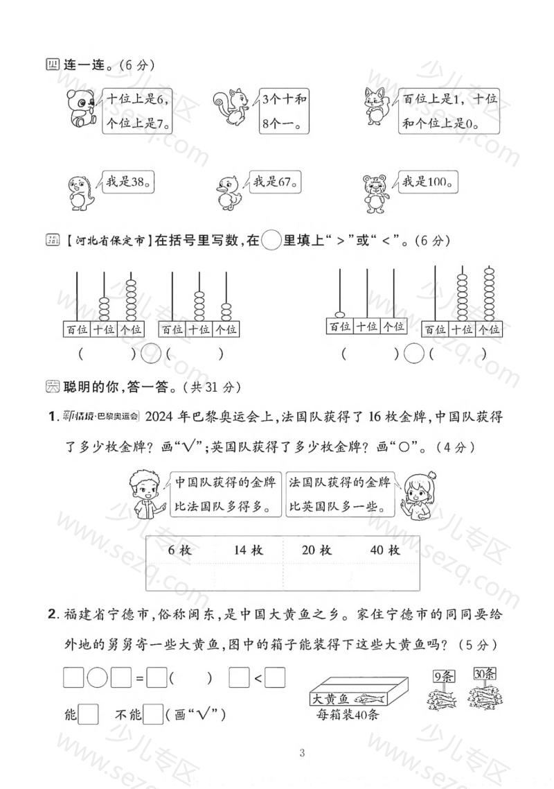 文档 25人教一下数学第三单元拔尖测试卷(含答案) 的截图预览 3