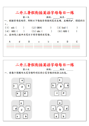 2025二升三英语暑假作业（11页）