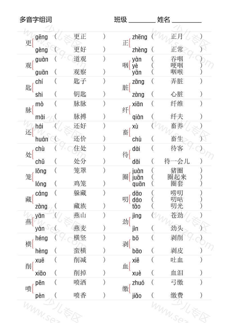 文档 6年级下册多音字专项训练 的截图预览 3