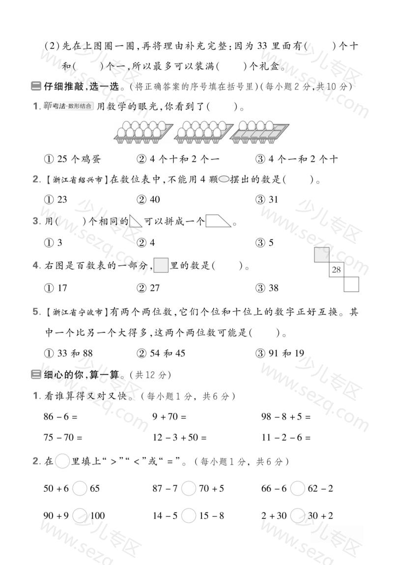 文档 25春人教一年级下册数学期中押题卷5套含答案 的截图预览 3