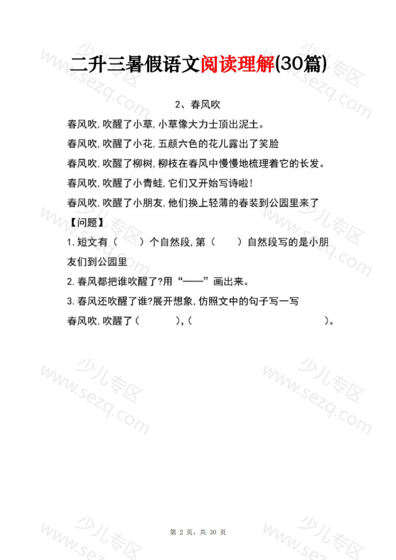文档 二升三暑假作业语文阅读理解(30篇)不含答案 的截图预览 2