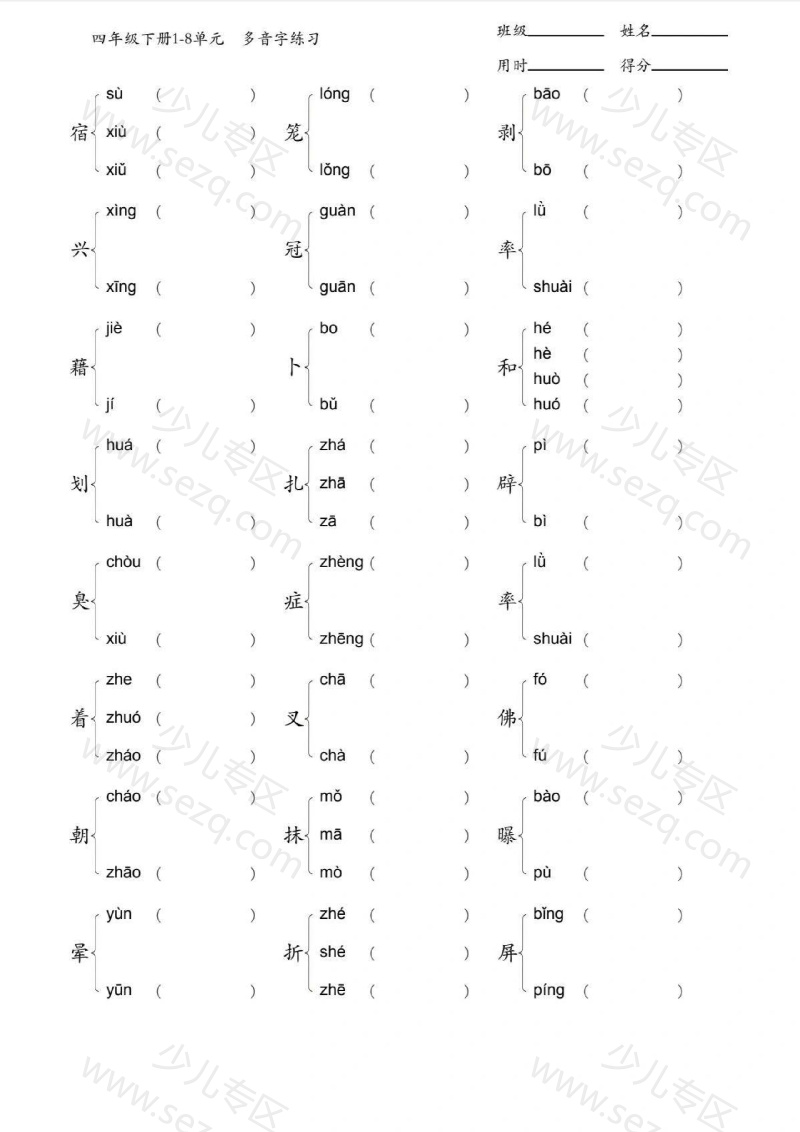 文档 4年级下册多音字专项训练 的截图预览 1
