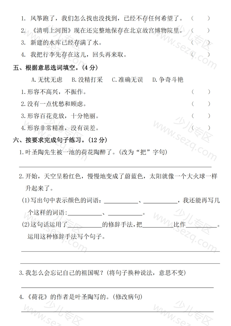 文档 25学年三年级下册语文期末综合卷(娇嫩)含答案 的截图预览 2