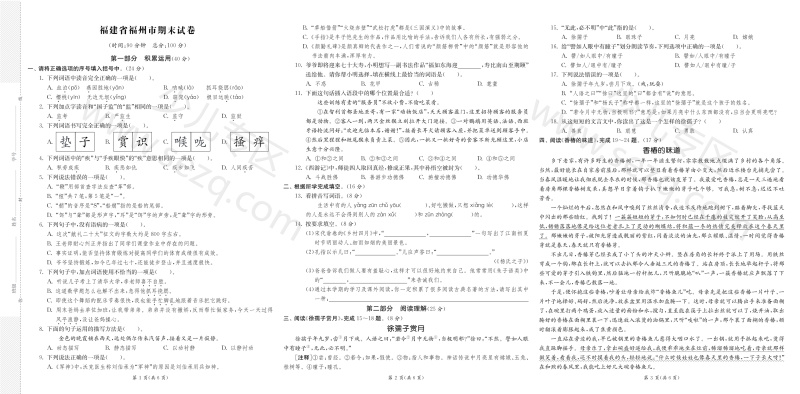 文档 25春五年级下册语文8省8套最新期末真卷含答案 的截图预览 1