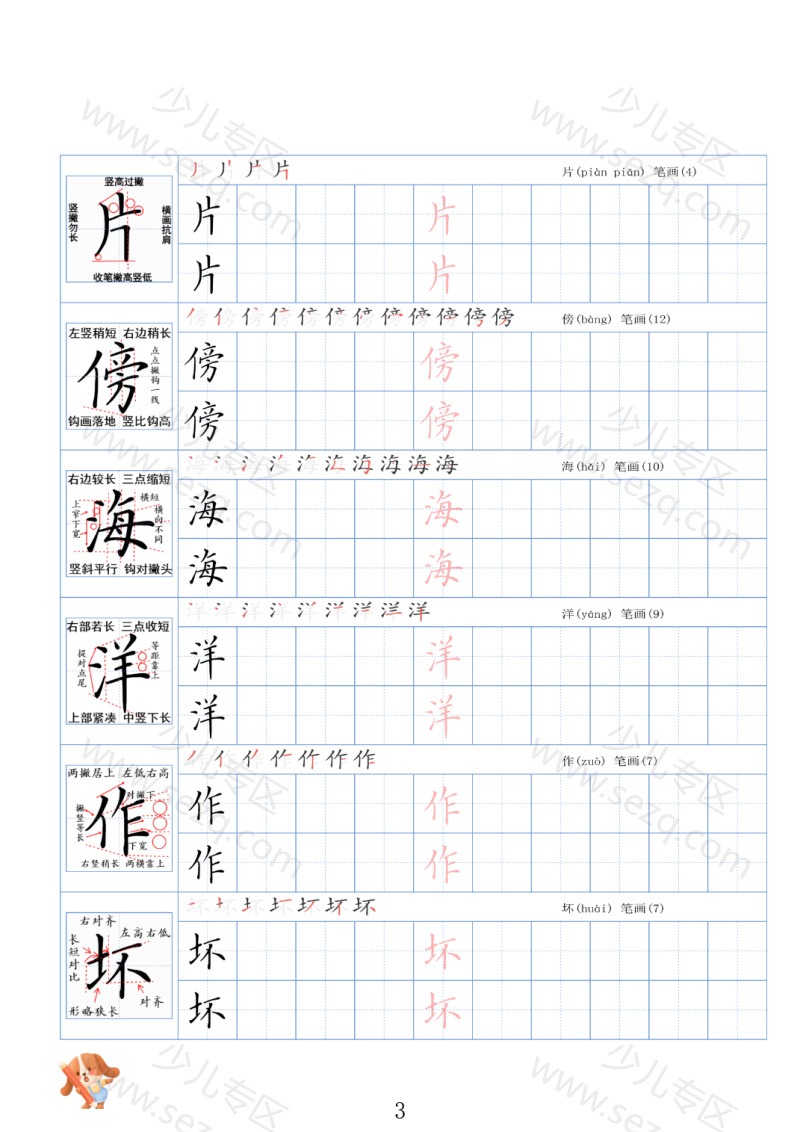 文档 二年级上册语文精讲字帖(高清版) 的截图预览 3