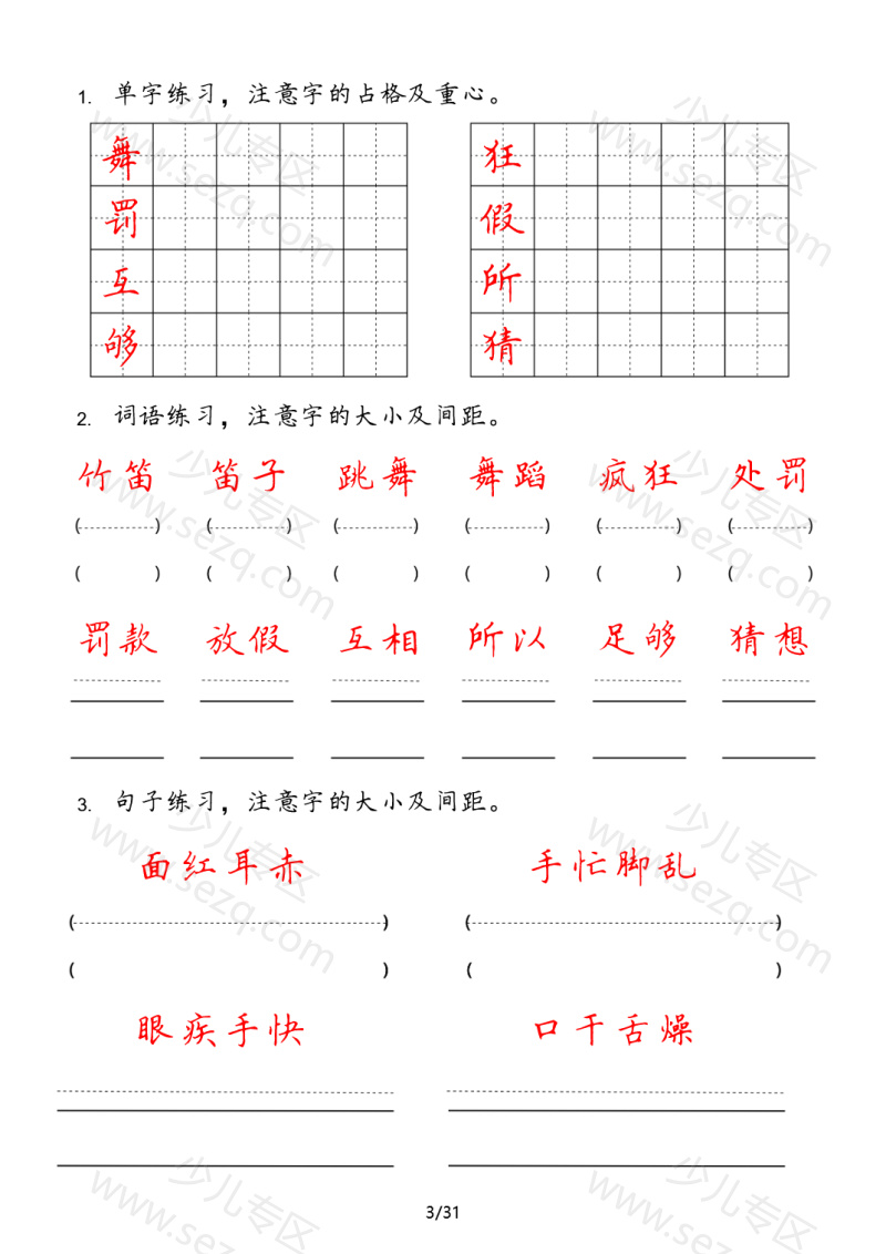 文档 三年级上册字词句每日小练笔 的截图预览 3