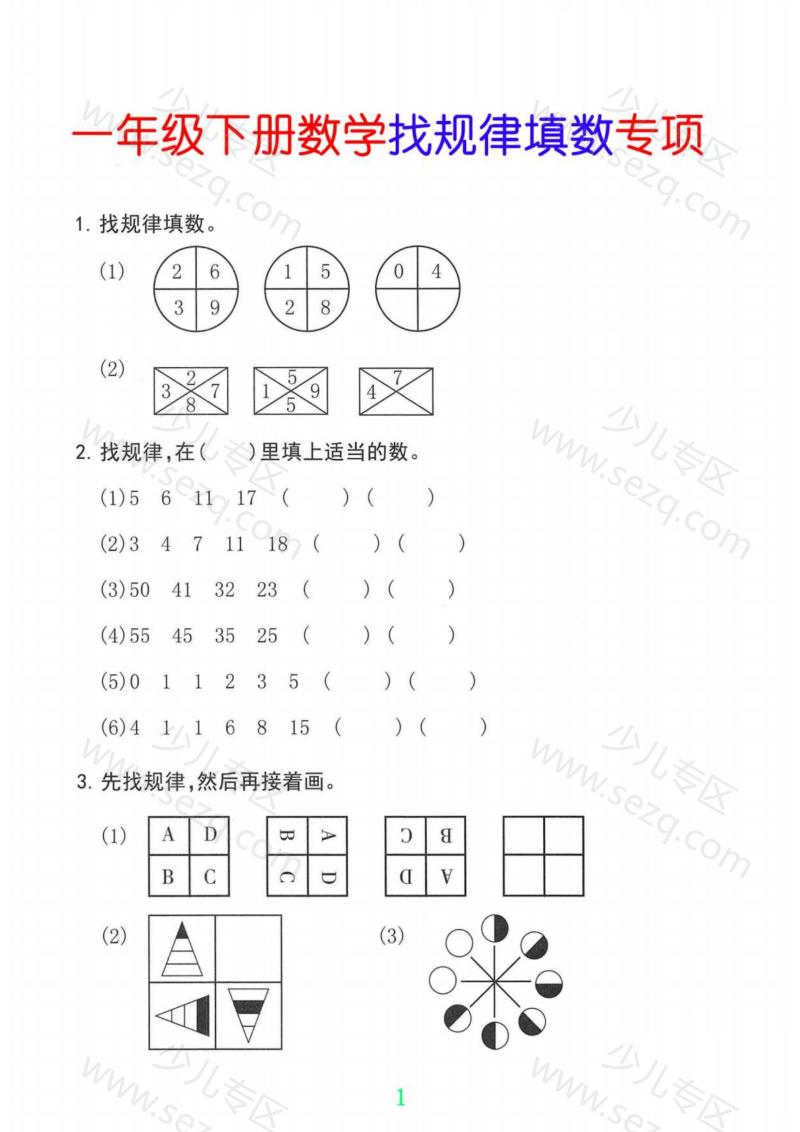 文档 25一年级下册数学找规律专项 的截图预览 1