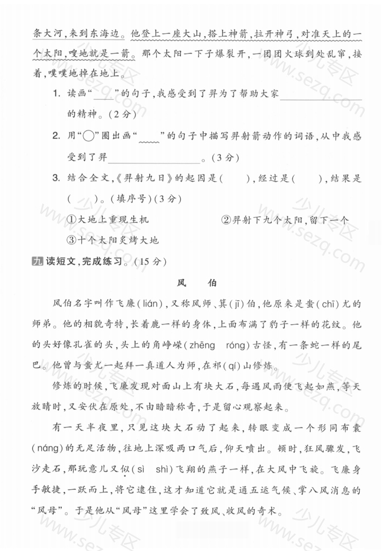 文档 25春二年级下册语文第八单元拔尖测试卷(5套含答案) 的截图预览 3