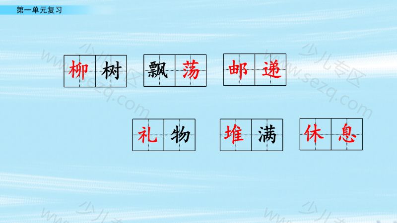 文档 25春二年级下册语文期末复习课件（单元+专项） 的截图预览 5