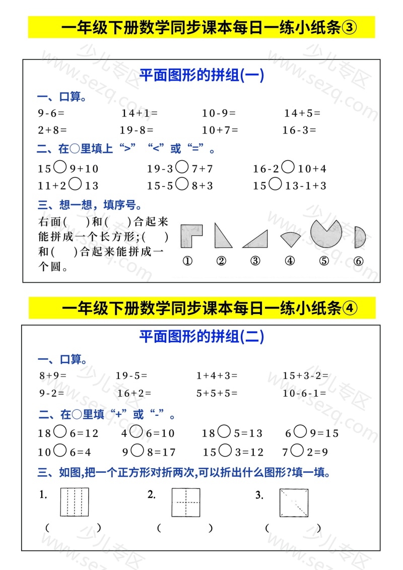 文档 25一年级下册数学同步每日一练小纸条 的截图预览 2
