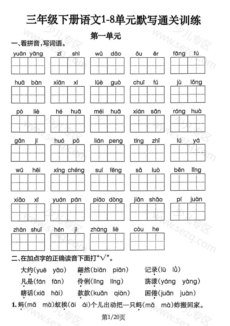 文档 三下语文1-8单元默写通关练习(含答案) 的截图预览 1