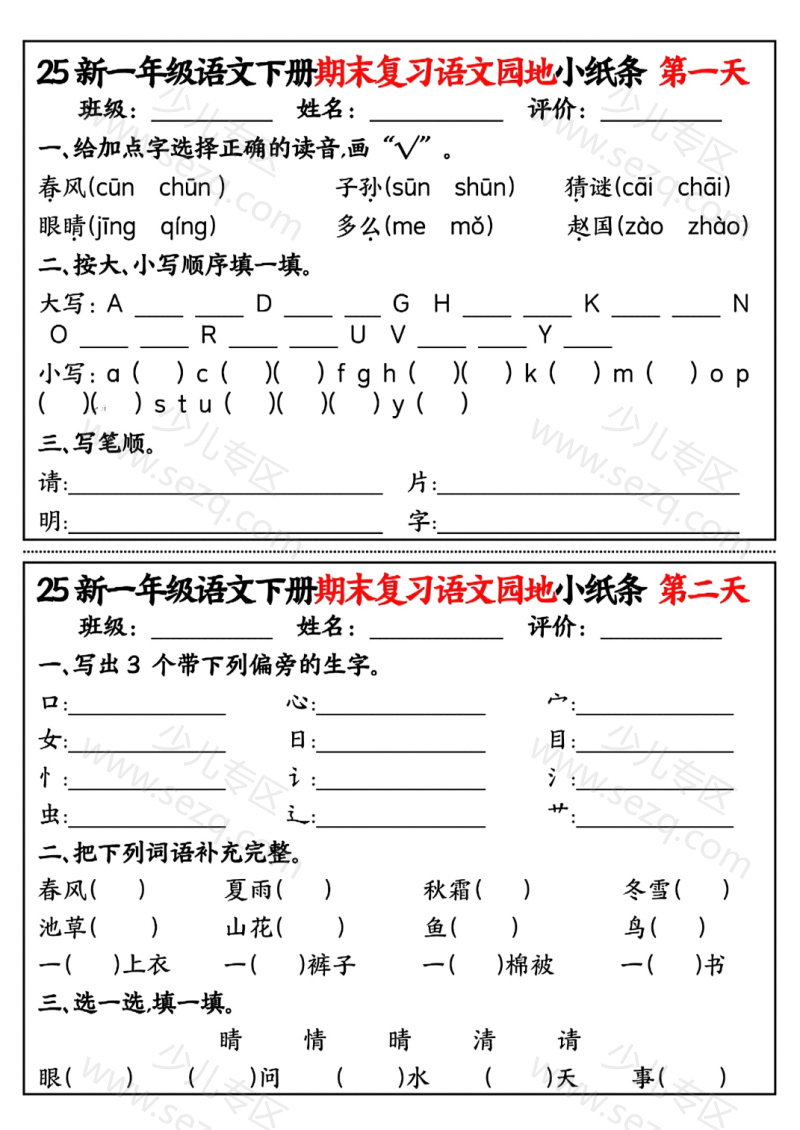 文档 新一年级语文下册期末复习语文园地小纸条含答案 的截图预览 1