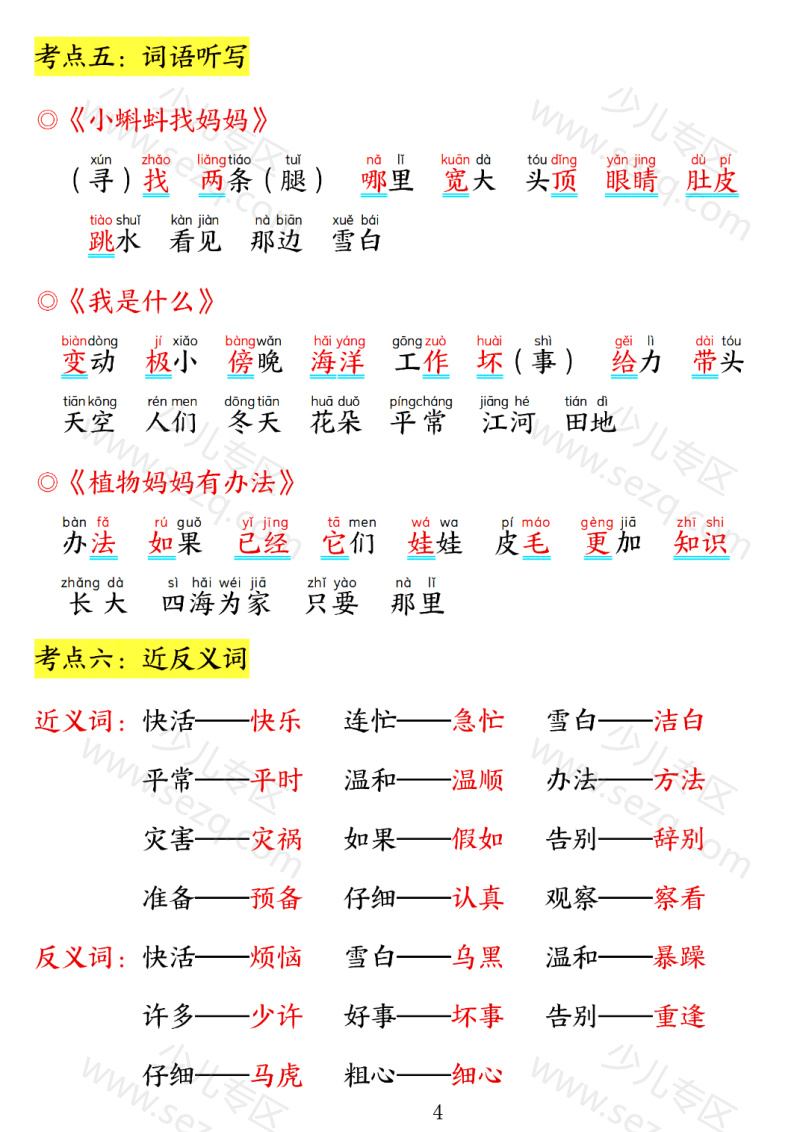 文档 二上语文【2025秋1-2单元高频考点梳理】 的截图预览 3