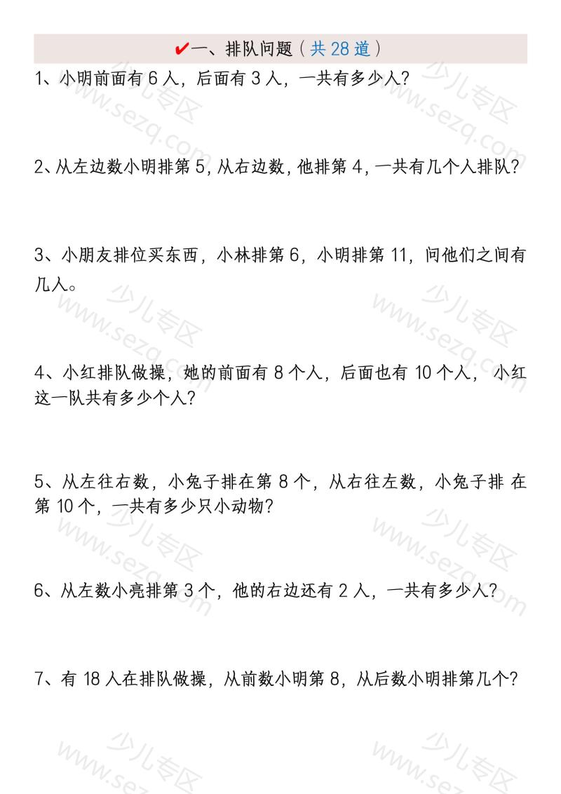 文档 新版一年级下册数学《重难点思维题》归纳空白版答案版 的截图预览 2