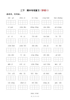 25年学霸期中复习专项二下语文（字词句子课文内容）含答案（19页）