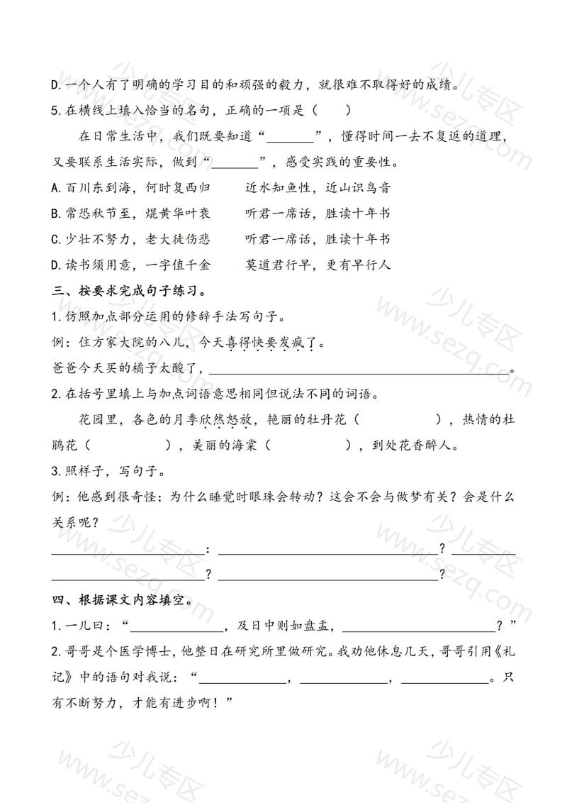 文档 2025六下语文五一假期练习综合练习含答案学霸提优 的截图预览 2