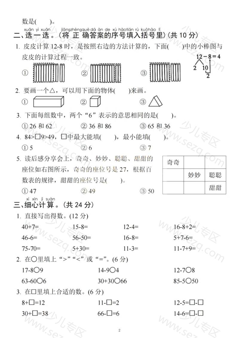 文档 25春一下数学RJ期中拔尖检测卷-看图写数(含答案) 的截图预览 2