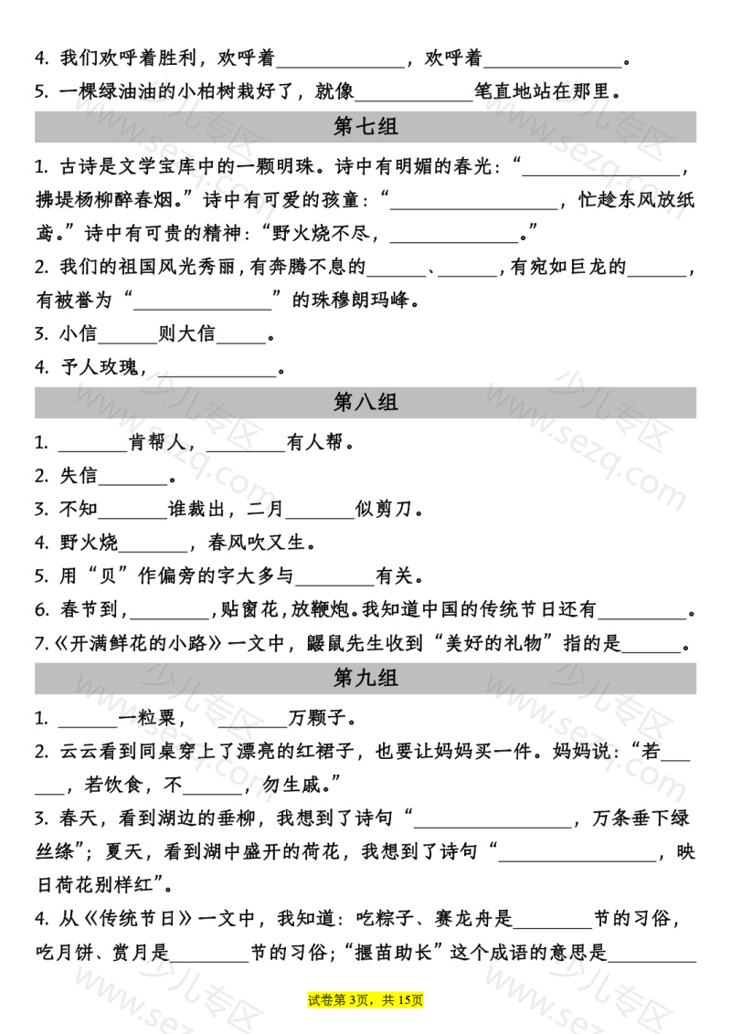 文档 二下语文期末总复习《古诗及日积月累》默写专项40组(含答案解析) 的截图预览 3