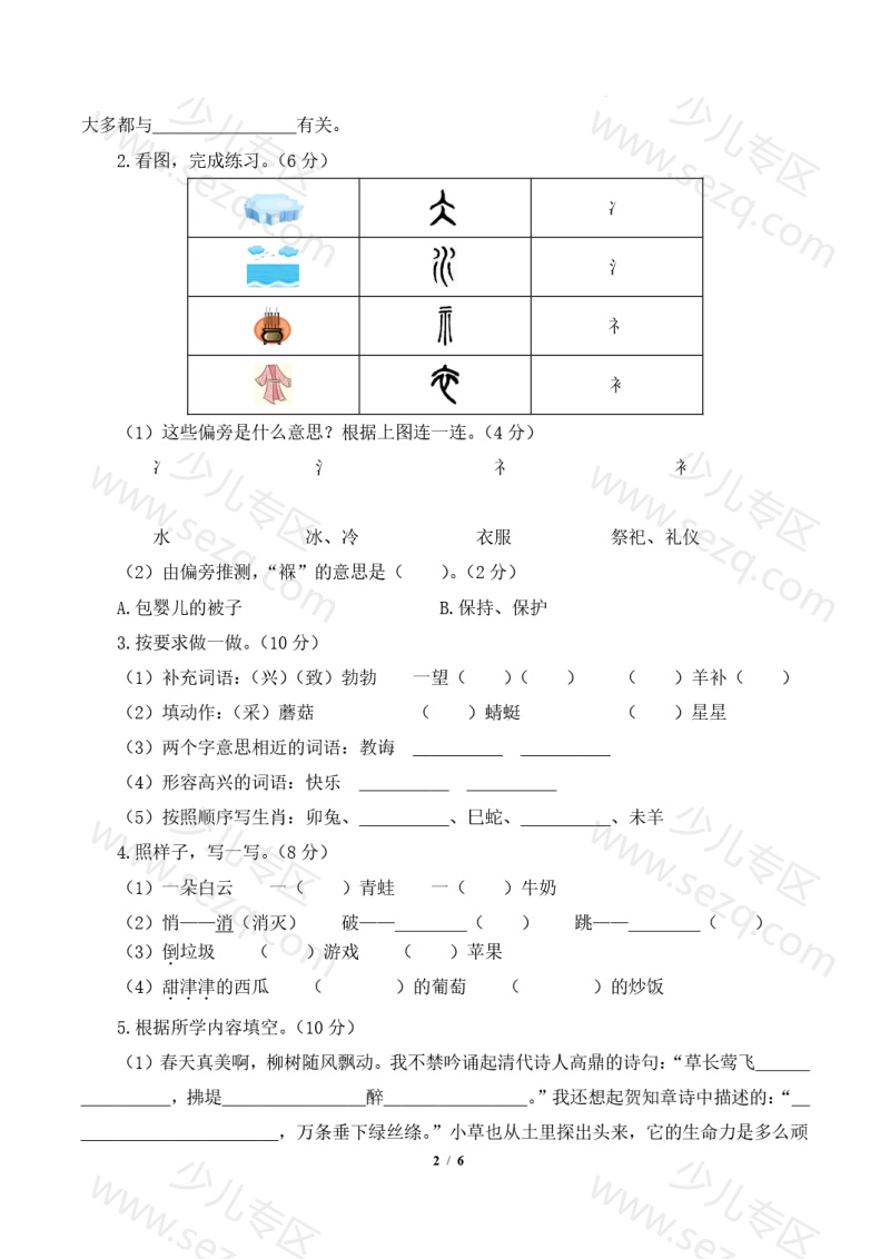 文档 24-25二下语文期末素养测评基础卷一（含答题卡） 的截图预览 2