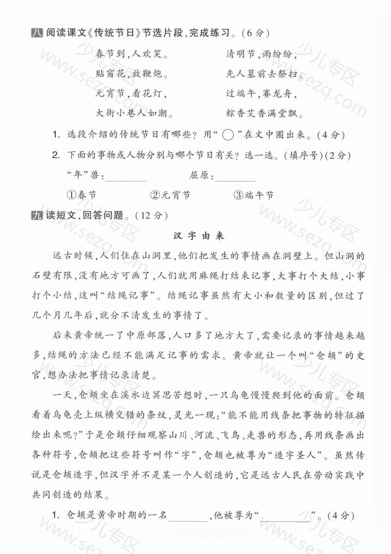 文档 25春二下语文第三单元测试卷(1) 的截图预览 3