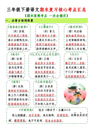 三年级下册语文期末复习必背知识点（11页）
