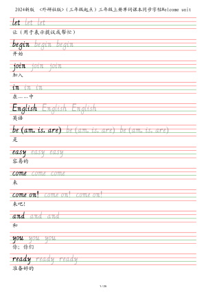 2024外研社版（三年级起点英语）三年级上册单词课本同步字帖（25页）