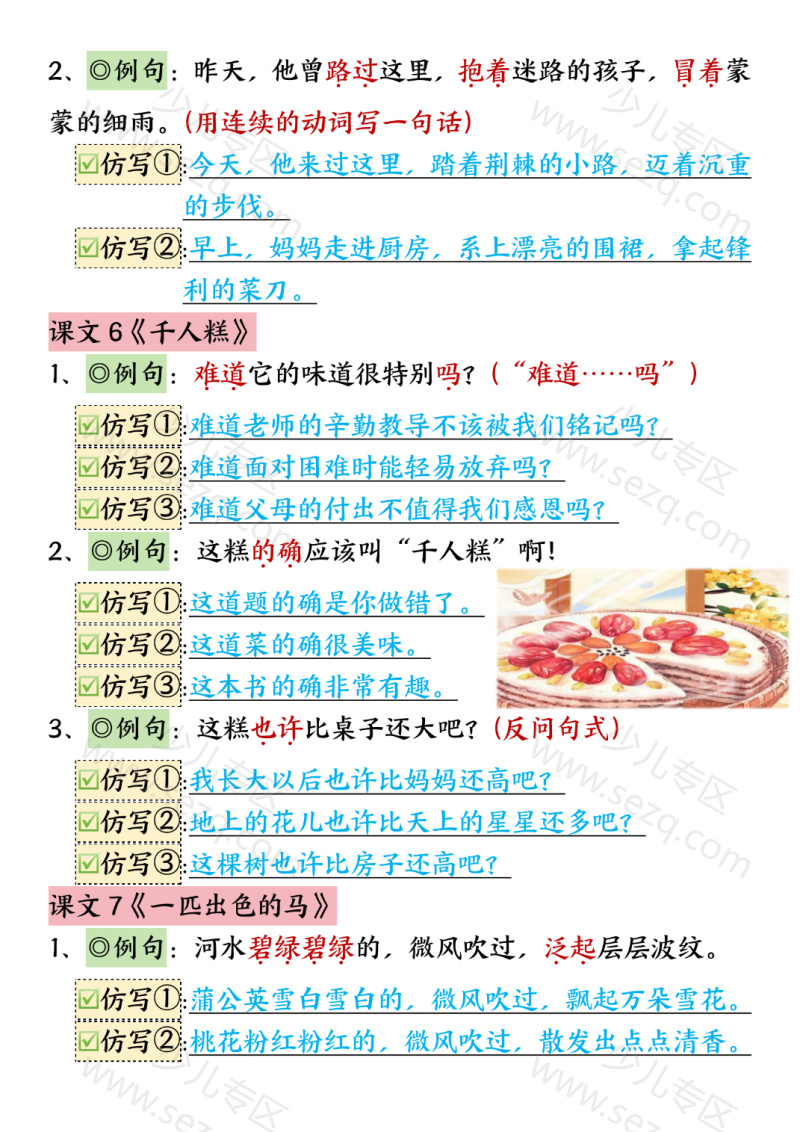 文档 二年级下册语文期末全册仿写汇总新版 的截图预览 3