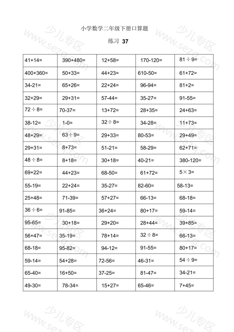 文档 二年级数学下册口算题 的截图预览 3