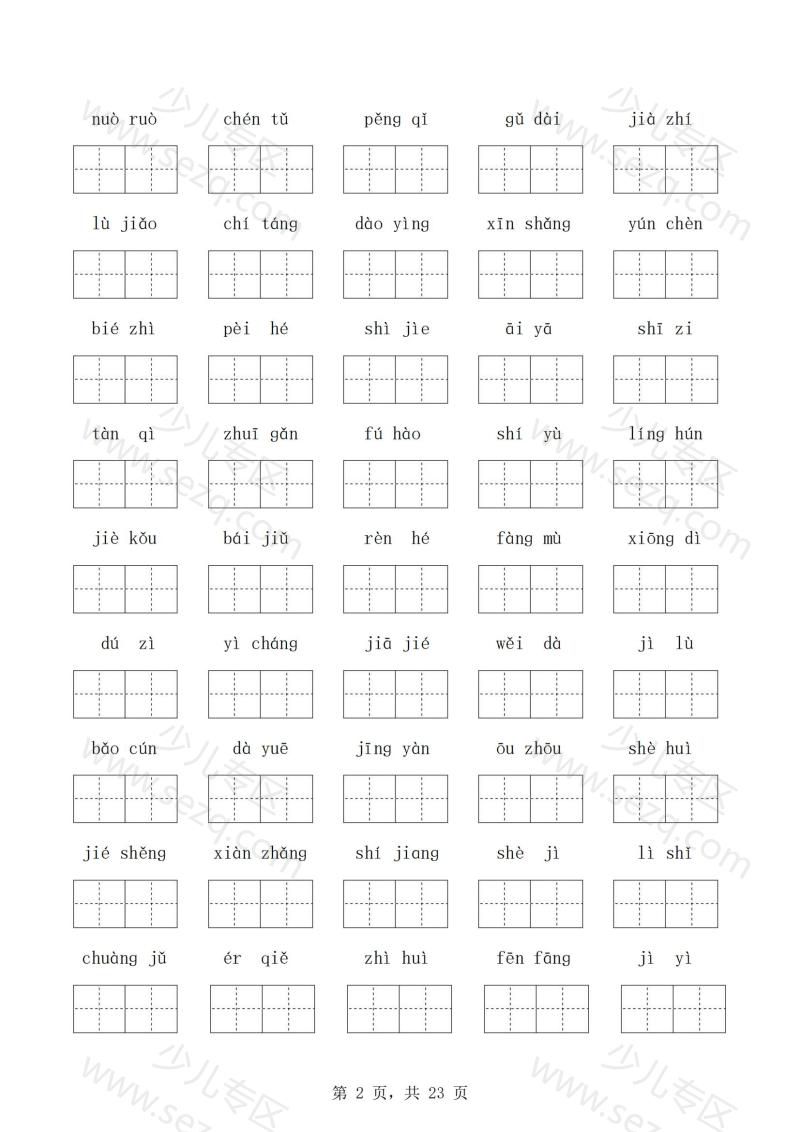 文档 三下语文期中五大专项复习(字词句课文内容默写) 的截图预览 2