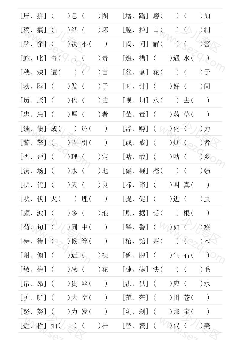 文档 形近字专项练习四年级下册 的截图预览 3