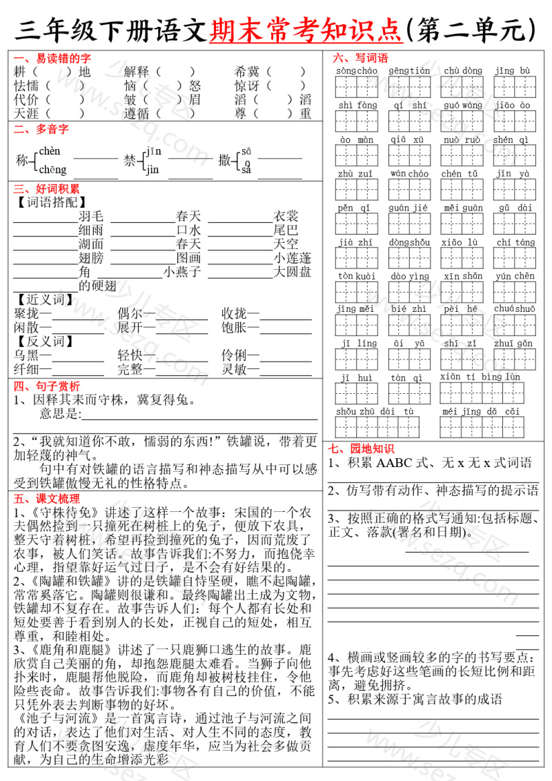 文档 三下语文期末1-8单元常考各单元知识点(含答案) 的截图预览 2