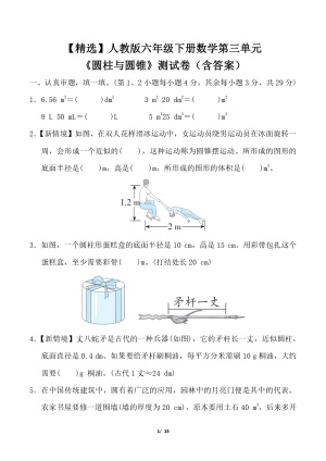 25春六年级下册语文+数学（各版本）第三单元测试卷