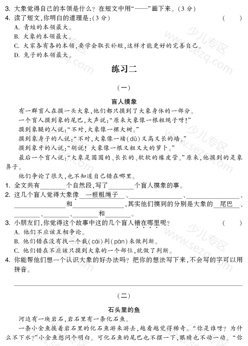文档 25春二下语文阅读专项集训篇(有答案) 的截图预览 2