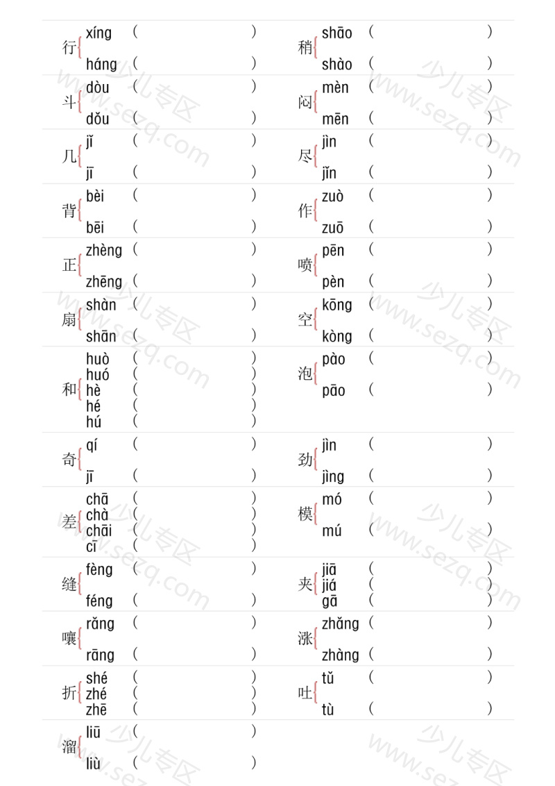 文档 3年级下册多音字专项训练 的截图预览 2
