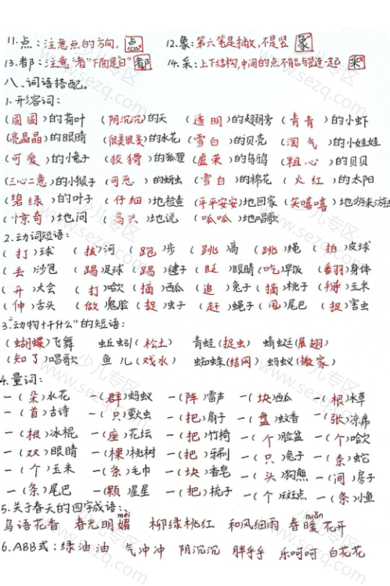 文档 25春一年级下册语文期末单元归类复习重点(手写版) 的截图预览 3