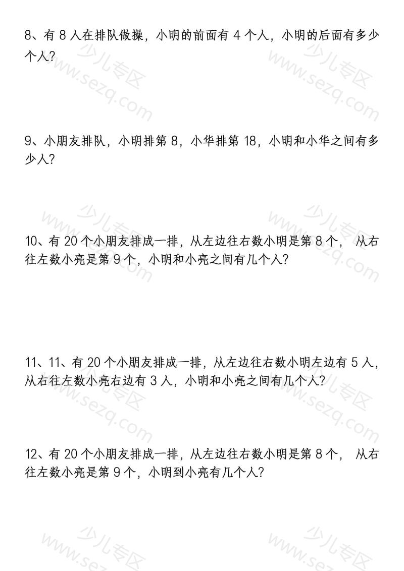 文档 新版一年级下册数学《重难点思维题》归纳空白版答案版 的截图预览 3