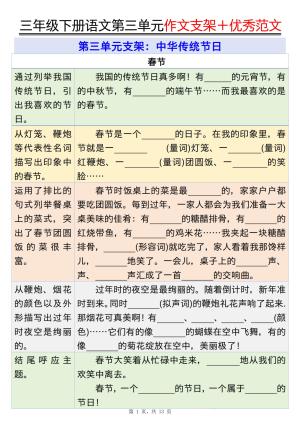 三下语文第三单元作文支架优秀范文（13页）