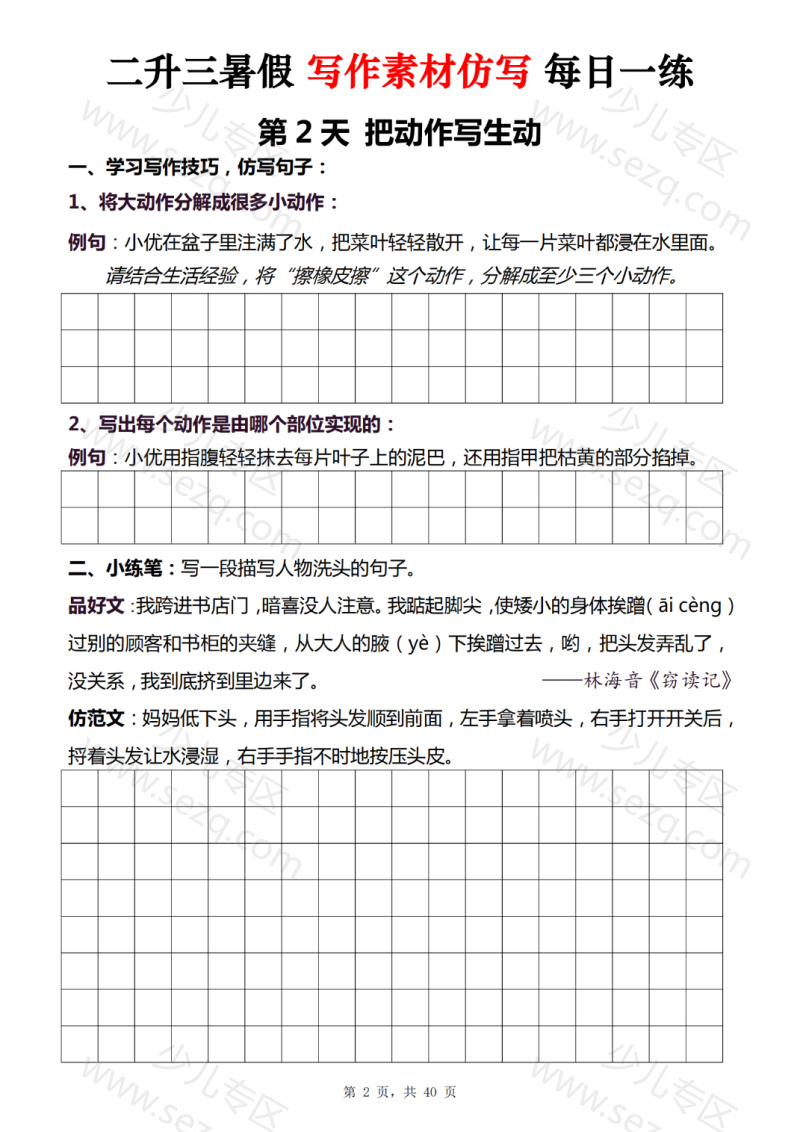 文档 二升三暑假写作素材仿写每日一练40天 的截图预览 2